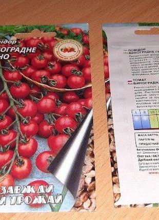 Помідор виноградне гроно вага 0,1 грама уважно  читайте  умови  пересилки!!!
