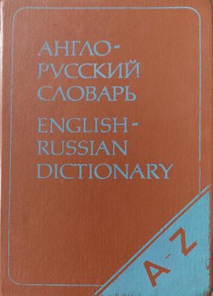 Словарии б/в