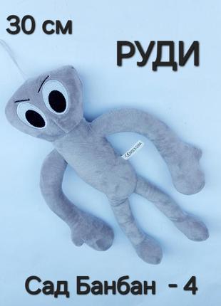 Мягкая игрушка рыжие сад банбан- 4 размер 30 см