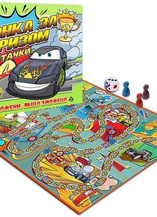Детская настольная игра "гонка за призом. тачки" mkb0126 на рус. и укр. языках