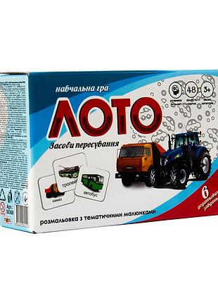 Лото "средства передвижения" 30368 (укр.)