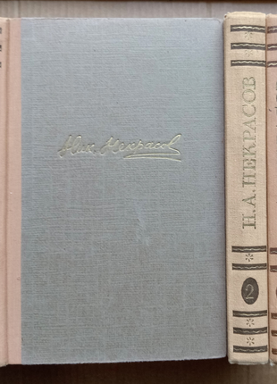 Н.а. некрасов «сочинения а трех томах» 1959