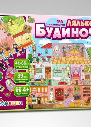 Детская игра с многоразовыми наклейками "кукольный домик" kp-003 на укр. языке