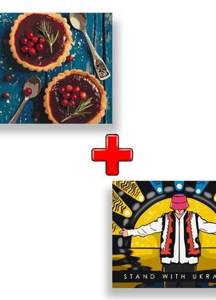 Набор картин по номерам 2 в 1 "брусничная корзина" 40х50 12009-ac и "будь с украиной" 40х50 10347-ac
