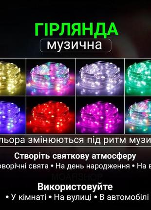 Умная гирлянда роса с управлением через смартфон по bluetooth от usb с пультом 10...