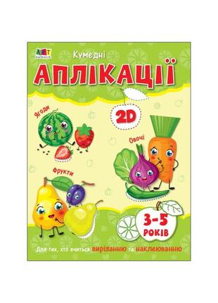 Творческий сборник "забавные аппликации" 19002, 96 страниц