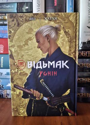 "ведьмак. ронин" комикс/манга