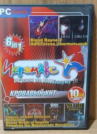 Диск для пк сборник игромакс кровавый хит