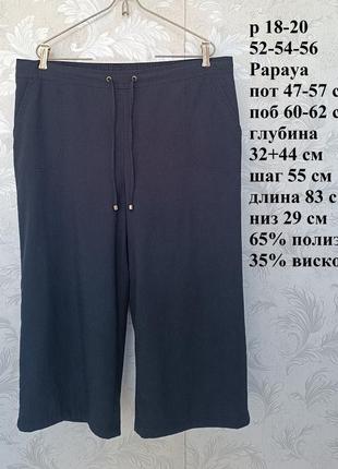 Р 18-20 / 52-54-56 темно-сині капрі бриджі укорочені штани пояс на гумці великі батал papaya