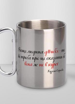 Кружка металева з карабіном "якщо людина деб" 300 мл срібляста|знижка|