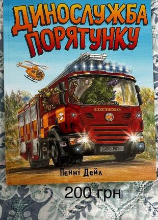 Дитячі книги