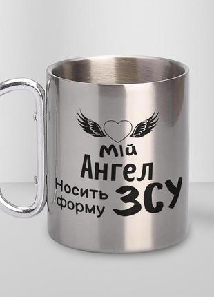 Кружка металева з карабіном "мій ангел носить форму зсу" 300 мл срібляста|знижка|