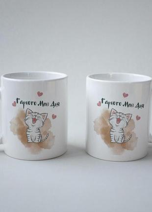 Кружка з принтом "гарного мені дня" 330 мл біла|знижка|