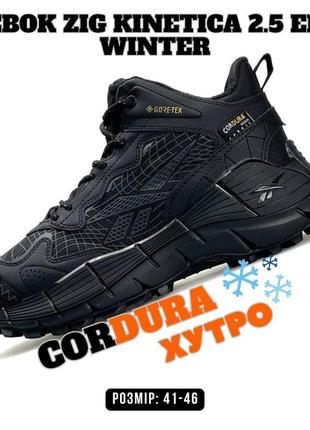 ❄️ зима reebok zig kinetica mid ii edge black/gray fur❄️