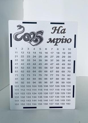 Новорічна скарбничка на мрію 365 днів