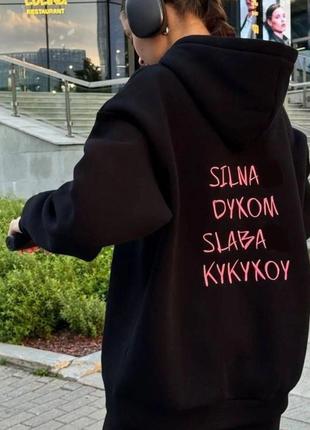 Трендовий теплий оверсайз худі на флісі з надписом сильна духом, слаба кукухою/ silna dyxom, slaba kykyxoy