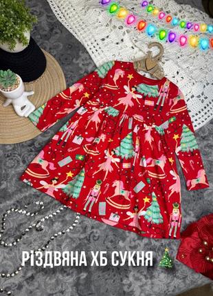 1+1=3 🎄 рождественское платьице f&f 2-3 92-98 красное новогоднее хб платье