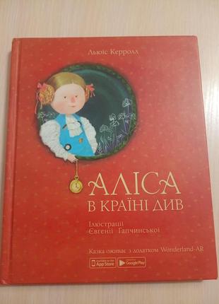 Аліса в країні див