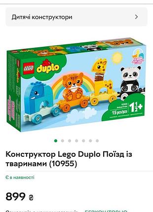 Lego поезд с животными
