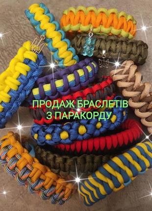Браслети з паракорду