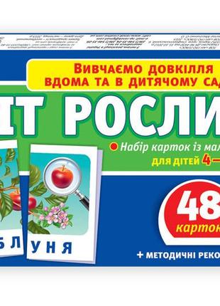 Развивающий набор карточек "мир растений" 13169005у на укр. языке