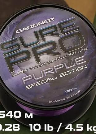 Леска карповая gardner sure pro special edition 0.28 мм 10 lb 4,5 кг purple