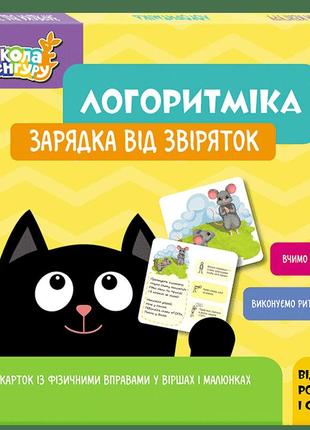 Школа кенгуру. логоритміка. зарядка від звіряток