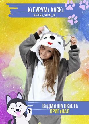 Кигуруми хаски оригнал. размер 110 на рост  105-115 см
