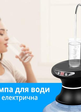 Помпа для воды электрическая на аккумуляторе с подставкой