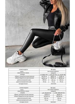 Лосины эко-кожа на тонком флисе