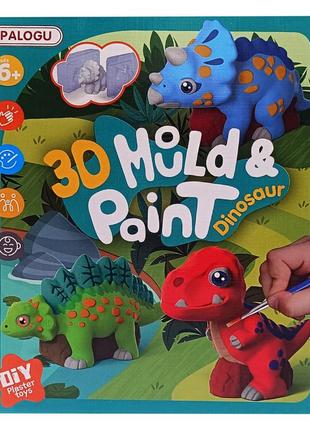Набор для творчества гипсовая раскраска "dinosaur" s138-31 гипс, формы, краски