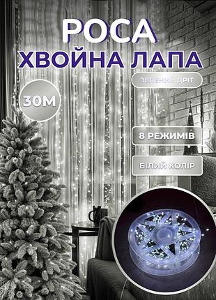 Гирлянда роса мишура 30 метров хвойная лапа 400 led светодиодов зеленый провод белая