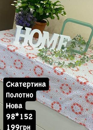 Скатертина