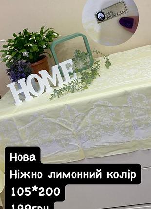 Скатертина