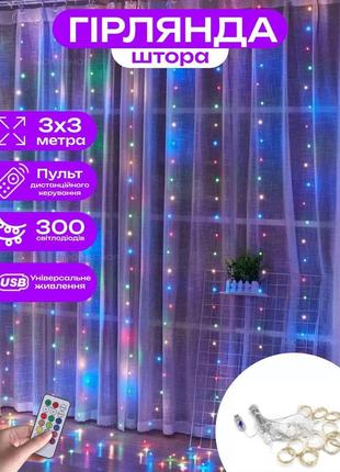 Гирлянда штора роса 3х3 метри 300led разноцветная