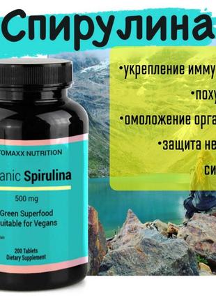 Спирулина spirulina водоросль спирулина (курс на 1 месяц, 200 таблеток)