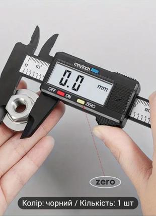 Цифровий штангель циркуль.