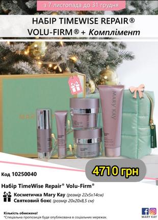 Система timewiserepair volu-firm от 45 мери кей mary kay, акція до 30.11