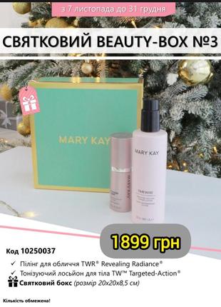 Новорічний набір mary kay