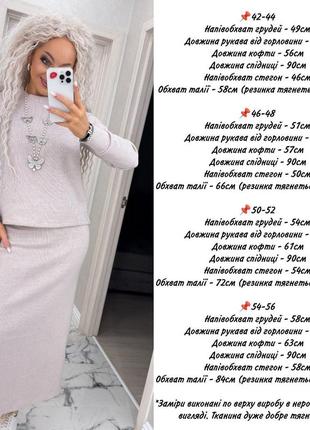 Костюм "валенсия"