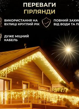 Гірлянда вулична світлодіодна 280 led 20 метрів білий дріт бахрома 88 ниток жовтий