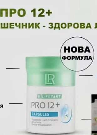Lr lifetakt про12 + капсули 3