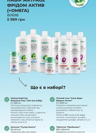 Lr lifetakt набір anti-age wellness фрідом актив+супер омега 3.
