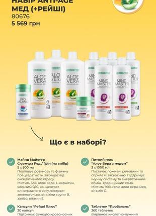 Lr lifetakt набір anti-age wellness мед+ рейші капсули.