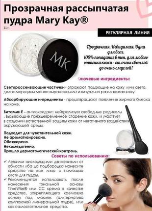 Пудра прозора розсипчата 11г мери кей мері кей mary kay3 фото