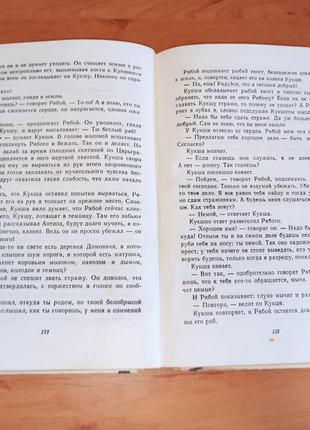 Юрій вронський надзвичайні пригоди кукші з домовичів 1974 калинівський нюанс історична повість7 фото