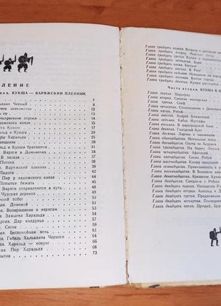 Юрій вронський надзвичайні пригоди кукші з домовичів 1974 калинівський нюанс історична повість3 фото