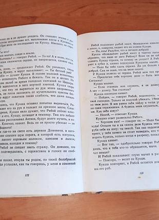 Юрій вронський надзвичайні пригоди кукші з домовичів 1974 калинівський нюанс історична повість9 фото