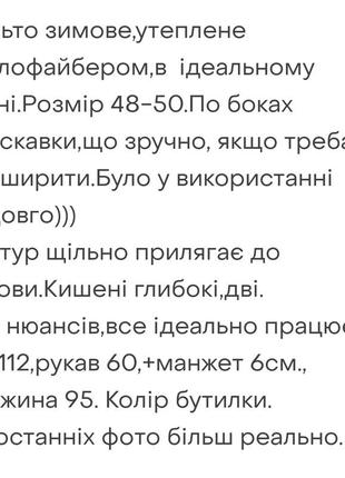 Пальто утеплене 50 9