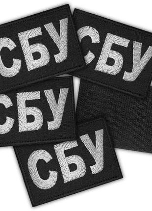 Шеврон "сбу", 5х7,5см, черный, на липучке
